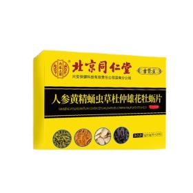 人参黄精蛹虫草杜仲雄花牡蛎片功效 揭晓产品的3大作用