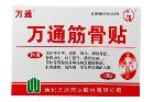 万通筋骨贴的功效与作用 万通筋骨贴多少钱一盒