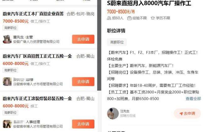 蔚来卖爆了 开启“疯狂”招工模式 产能急速扩张