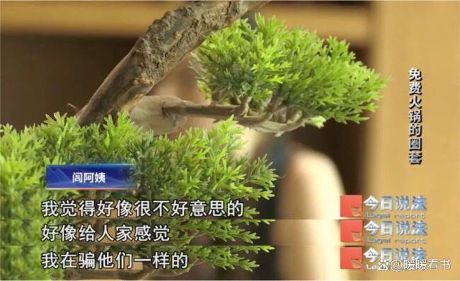 “业务员”让上千万养老钱打水漂 免费火锅背后的陷阱