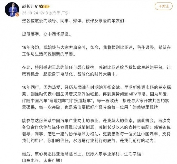 比亚迪高管赵长江确认离职 暂别调整寻新节奏