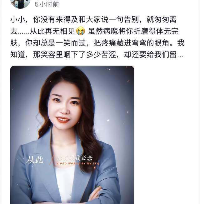 知情人回应袁小小去世 肠癌夺命引发泪目