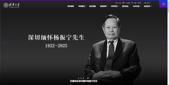 市民自发送别杨振宁 科学巨匠千古