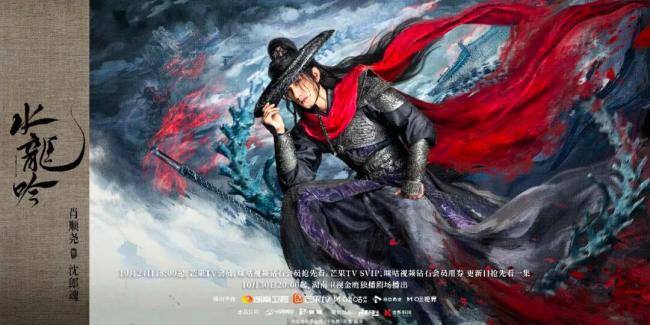 水龙吟开播 罗云熙领衔东方美学武侠剧