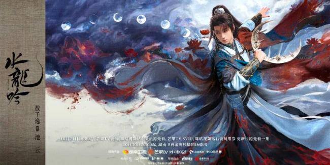 水龙吟开播 罗云熙领衔东方美学武侠剧