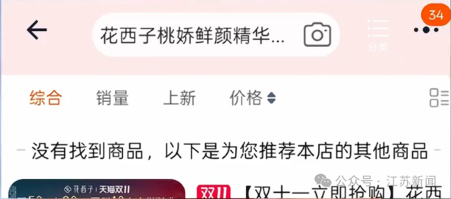 花西子将调查苏丹红涉事原料商 产品已下架待查