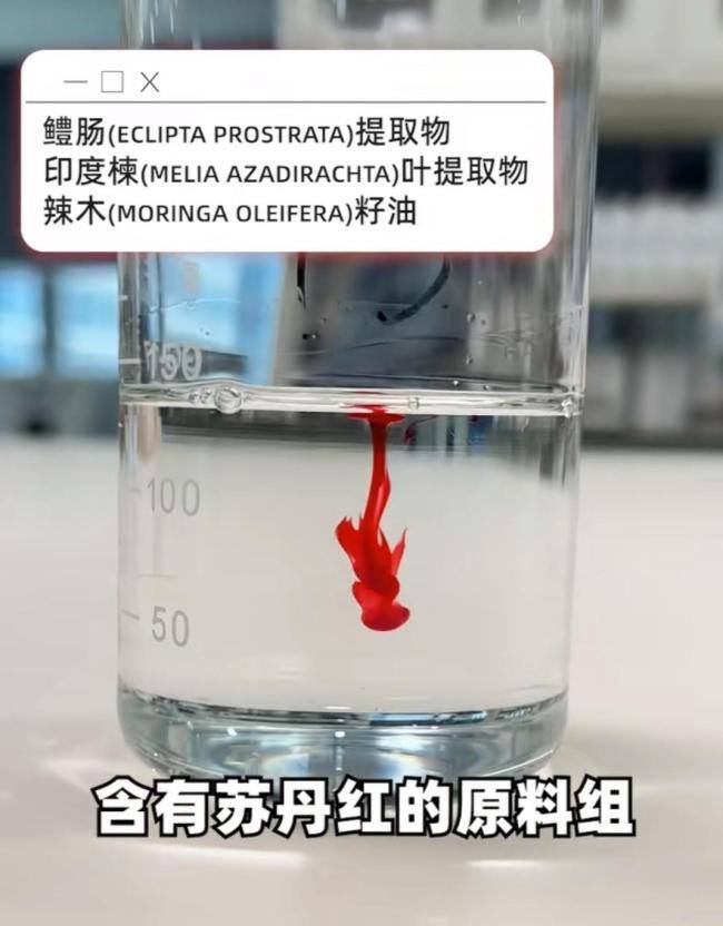 多家美妆品牌卷入“苏丹红”事件:原料疑含禁用成分