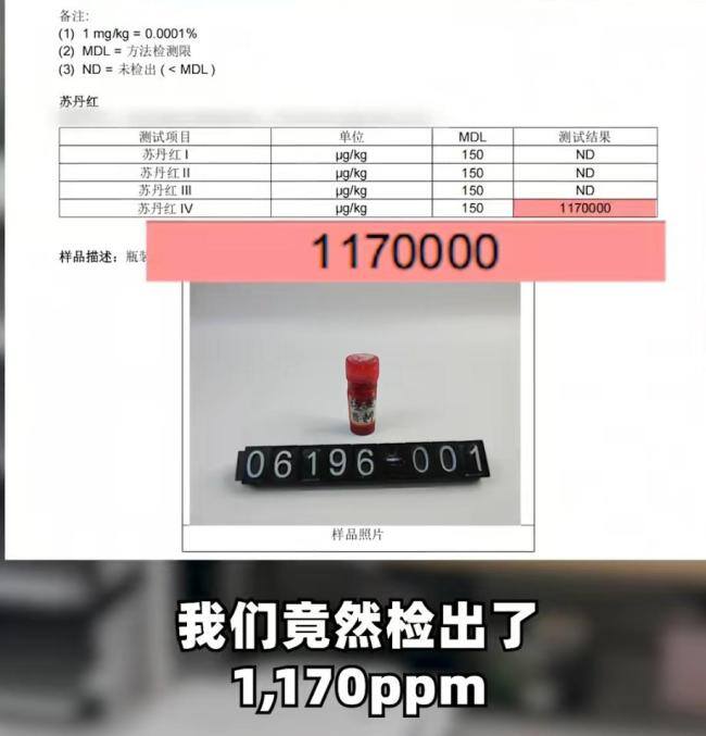 多家美妆品牌卷入“苏丹红”事件:原料疑含禁用成分