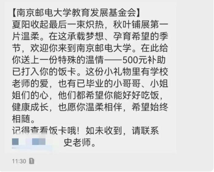 南邮再现“隐形补助”:大数据精准识别 悄悄给困难生饭卡充钱引