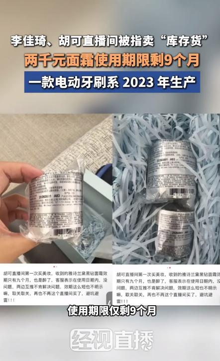 李佳琦双11热销电动牙刷引争议:生产日期竟为两年前?