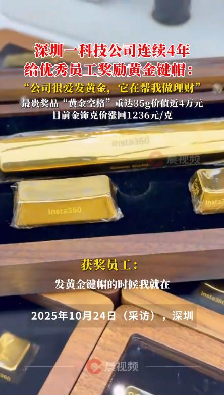 公司豪掷黄金键帽奖励员工:最贵单品价值4万引热议