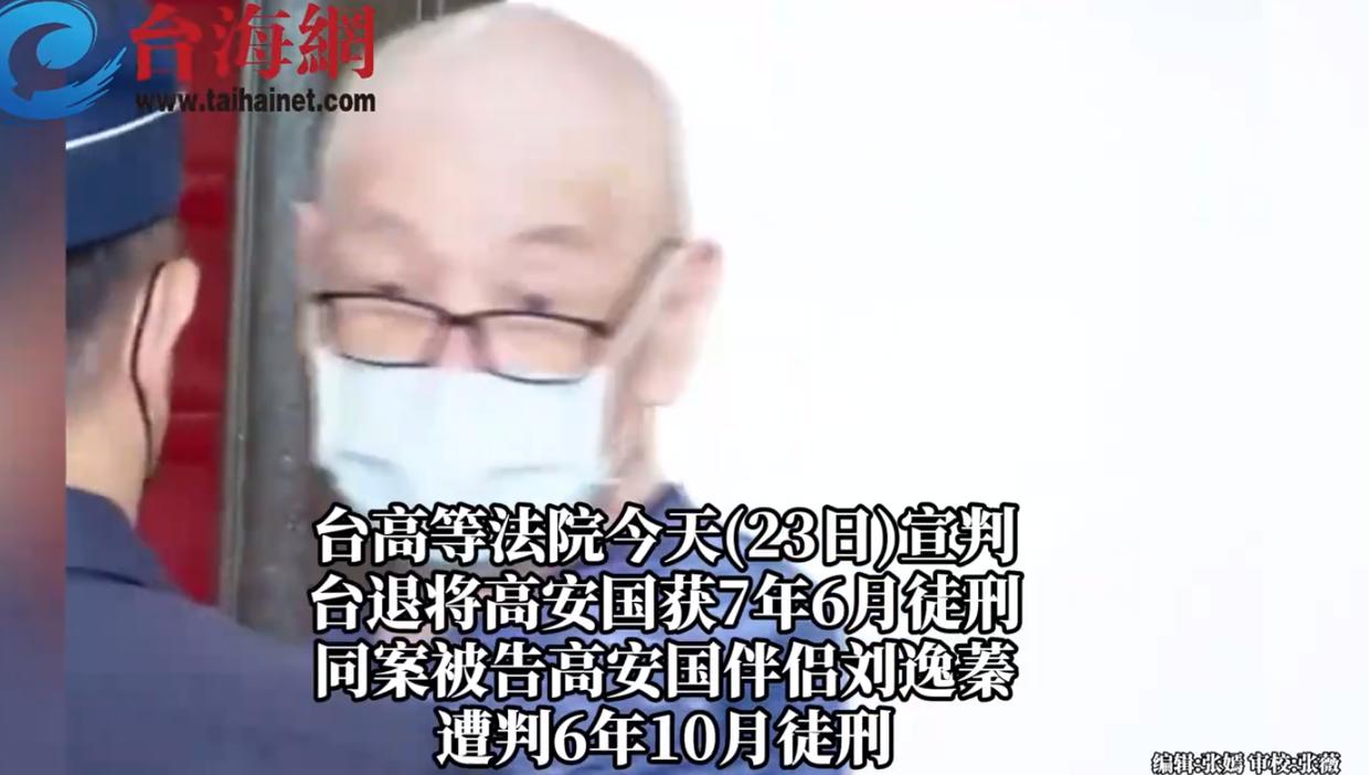 台退役中将力挺统一遭重判 岛内“绿色恐怖”引众怒