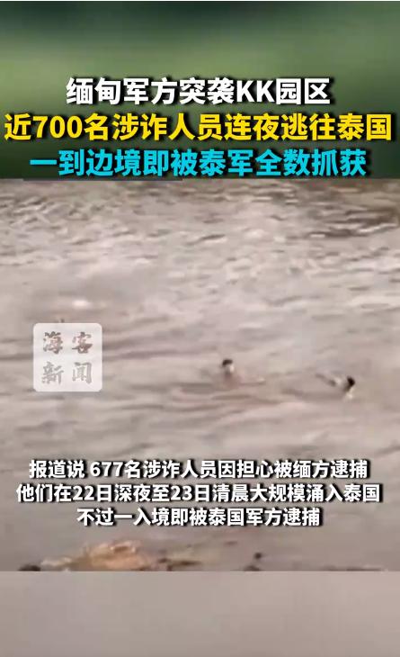 缅甸军方突袭KK园区:电诈集团老巢遭摧毁 数百人获救