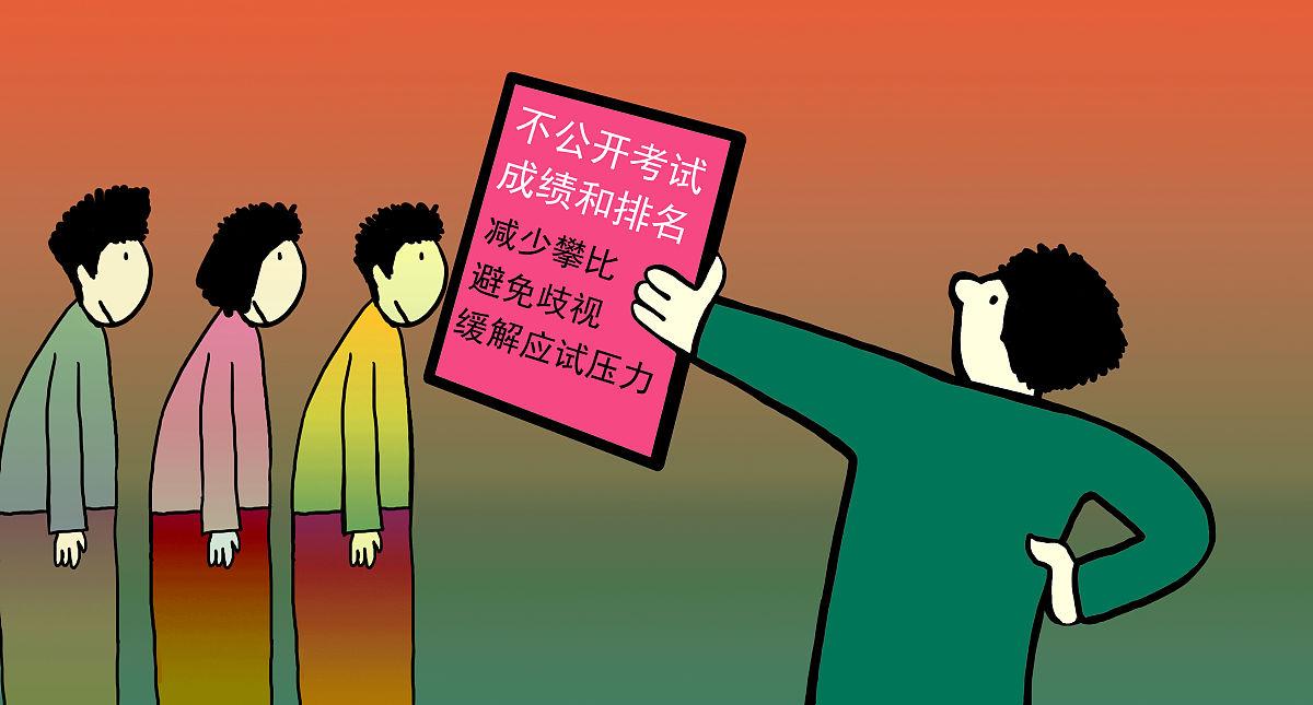 教育部新规:禁止考试成绩排名?每周一天“无作业日”引热议