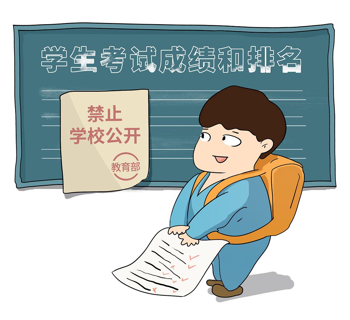 教育部新规:禁止考试成绩排名?每周一天“无作业日”引热议