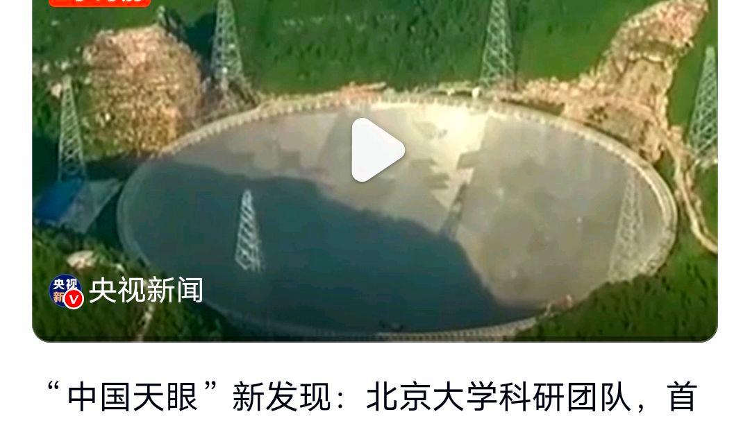中国天眼捕获来自星星神秘讯息