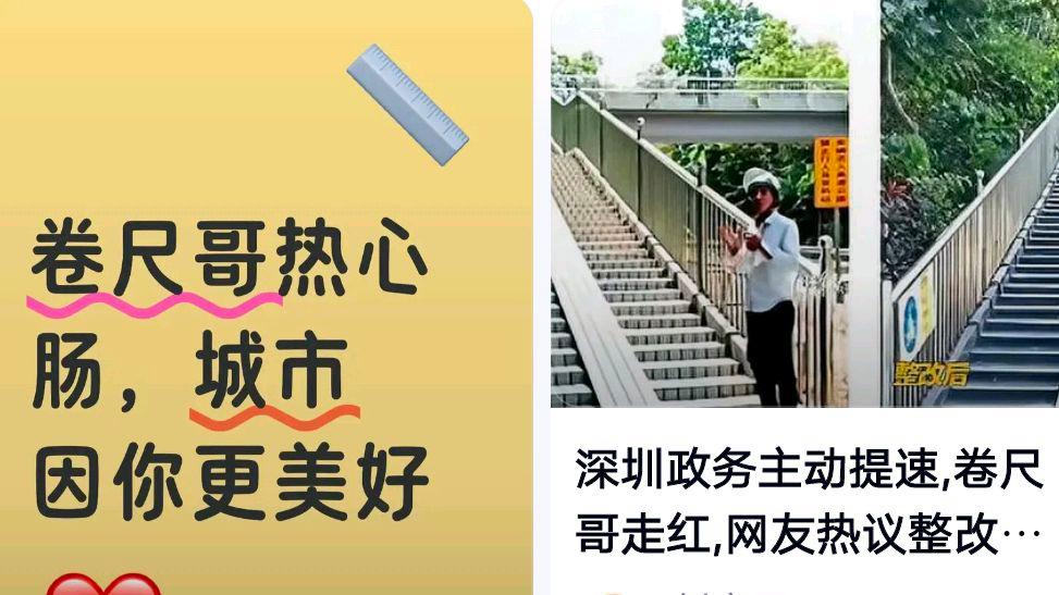 人民日报点赞“卷尺哥”?网友:“卷尺哥”其人其事