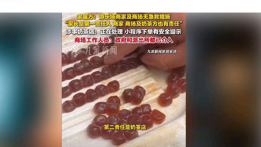 4岁男童喝珍珠奶茶后玩蹦床窒息身亡?网友:家属质疑店家合理吗
