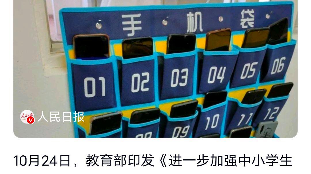 教育部严禁将手机等电子产品带入课堂?网友:什么是“息屏行动”