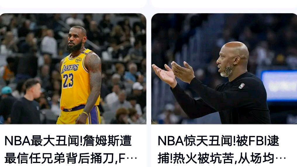 “最严重丑闻” NBA多人被卷入?网友:既有投注必有腐败
