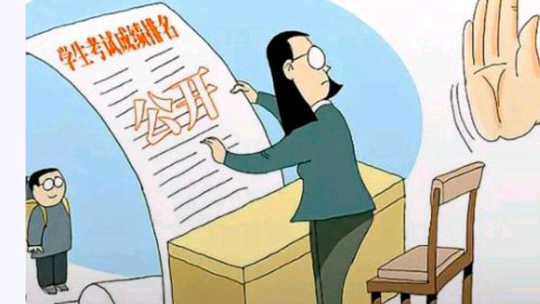 教育部:不得以考试成绩对学生排名?网友:以什么来选拔呢