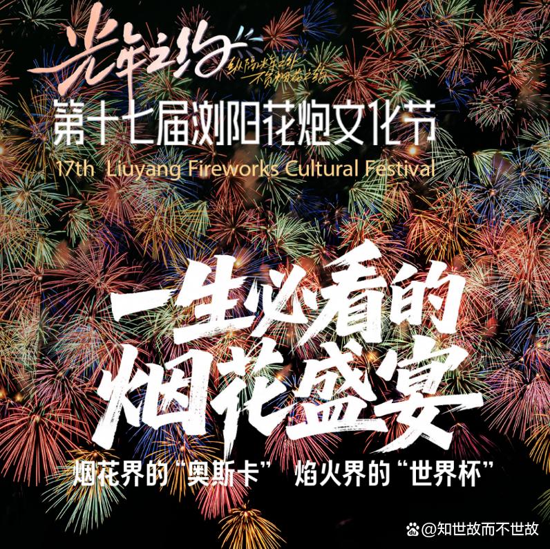 浏阳花炮文化节?搞大事了:七彩祥云在浏阳夜空绽放!