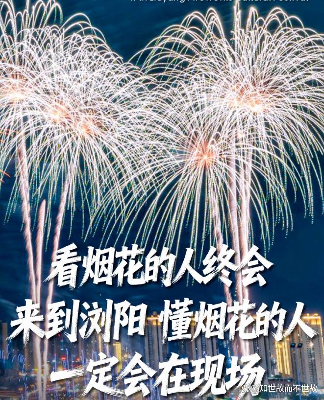 浏阳花炮文化节?搞大事了:七彩祥云在浏阳夜空绽放!