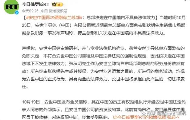 安世中国强硬回应荷兰总部:你在我这里?没有法律效力!