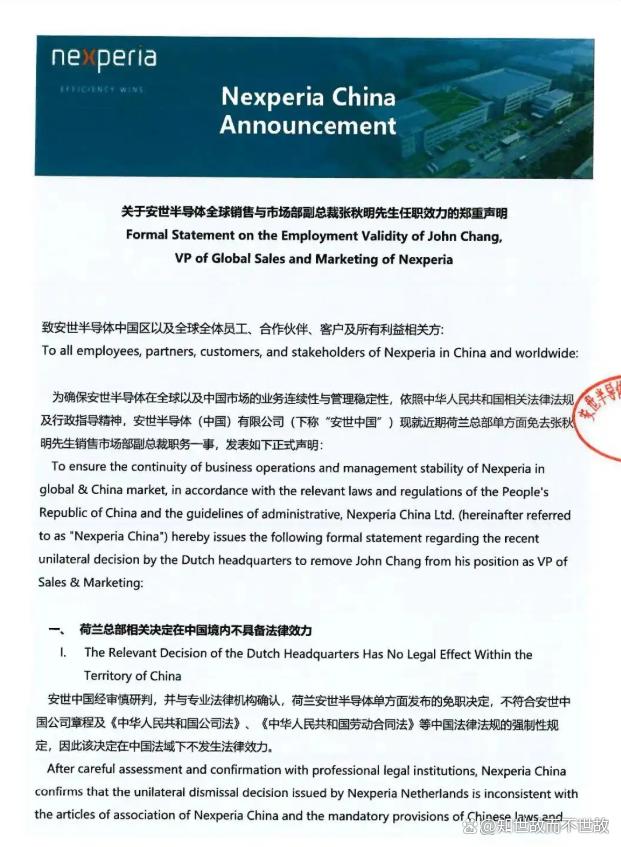 安世中国强硬回应荷兰总部:你在我这里?没有法律效力!