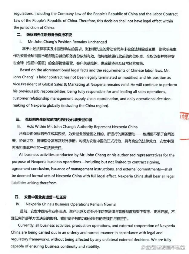 安世中国强硬回应荷兰总部:你在我这里?没有法律效力!