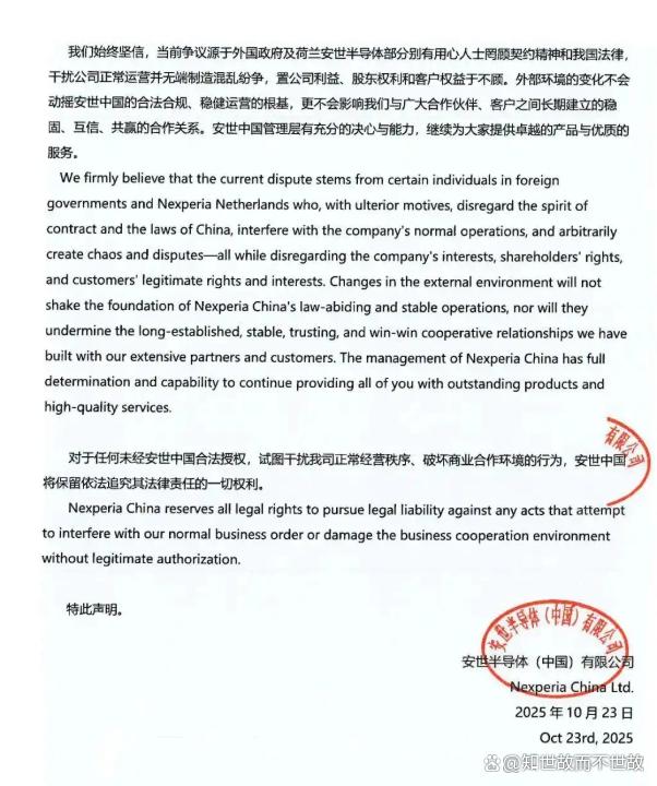 安世中国强硬回应荷兰总部:你在我这里?没有法律效力!