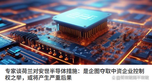 安世中国强硬回应荷兰总部:你在我这里?没有法律效力!