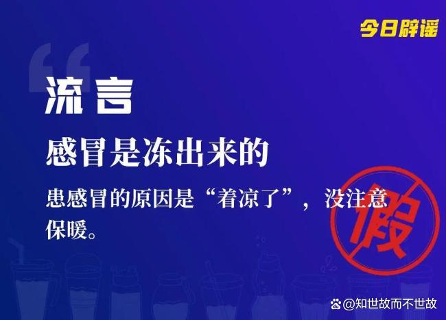 感冒不是冻出来的?这些坑人的误区你信了多少年!