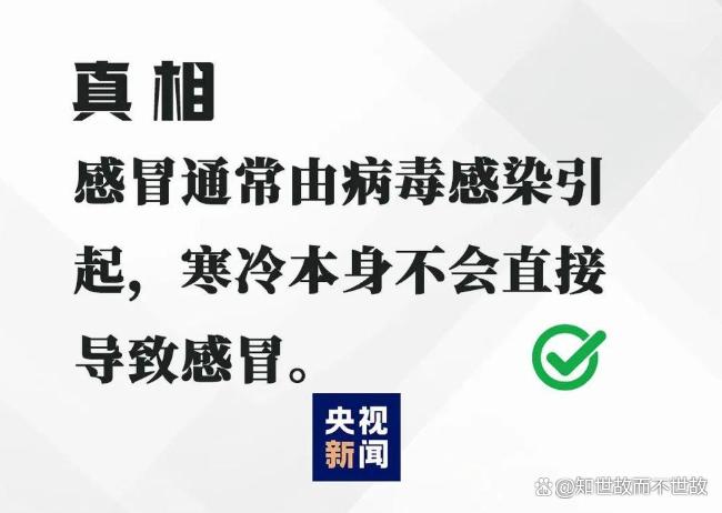 感冒不是冻出来的?这些坑人的误区你信了多少年!