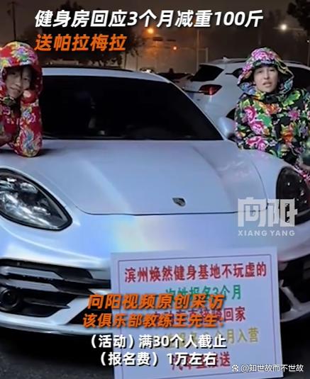 三月减百斤?保时捷梦碎?健身房帕拉梅拉挑战背后的残酷真相!
