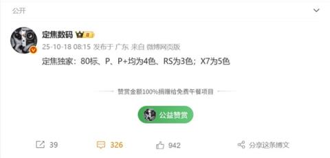 全球首发麒麟新Soc！华为Mate80系列来了：共4款(图3)