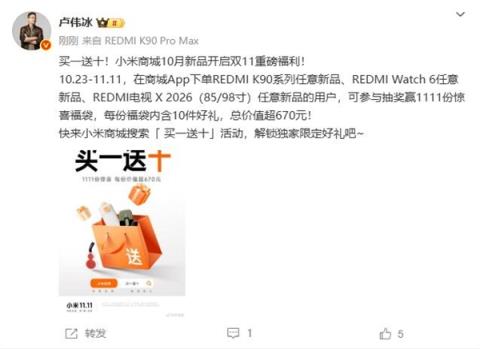 买一送十!REDMIK90等10月新品开启双11福利(图1)