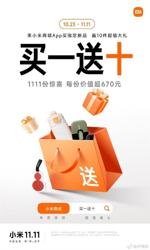买一送十!REDMIK90等10月新品开启双11福利(图2)