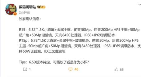 最强Reno!OPPOReno15系列参数出炉(图1)