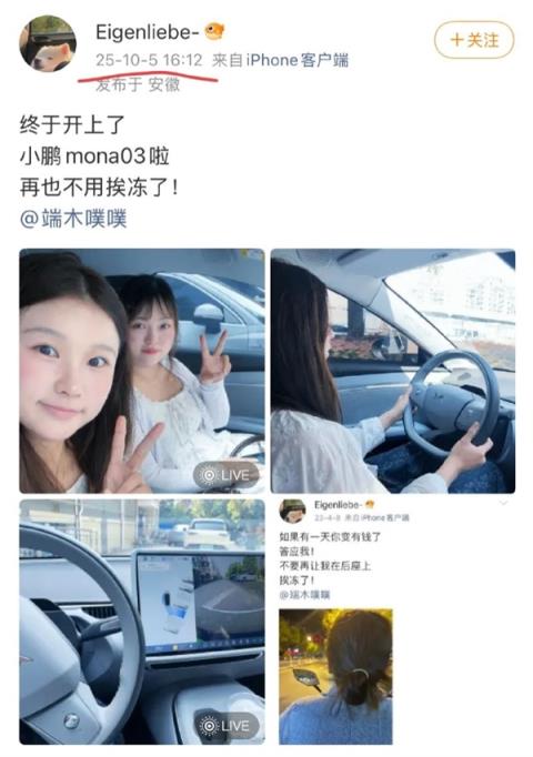 俩女生终于买车不用再挨冻 何小鹏:科技平权如此美好(图2)