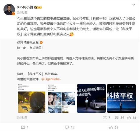俩女生终于买车不用再挨冻 何小鹏:科技平权如此美好(图3)