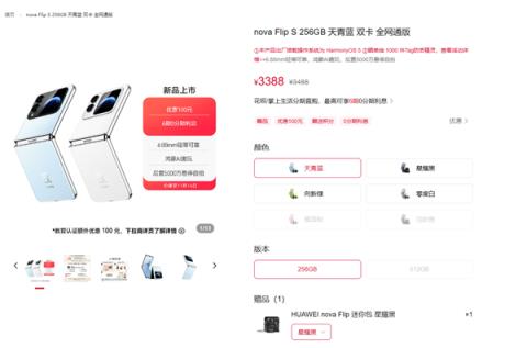 华为最便宜小折叠!novaFlipS正式开售:首发3388元起 预装鸿蒙5.1(图1)
