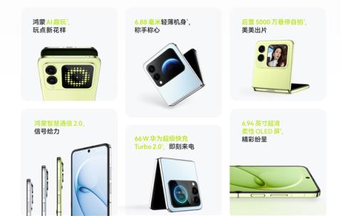 华为最便宜小折叠!novaFlipS正式开售:首发3388元起 预装鸿蒙5.1(图3)