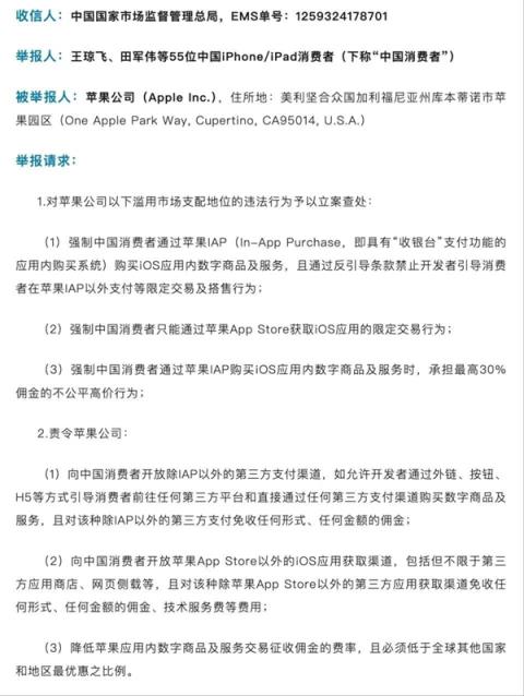 100抽30坑哭果粉！律师起诉苹果：美国都免佣了 真是中国人傻钱多吗(图1)