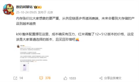 REDMIK9012+512GB降价!雷军:最近内存涨价实在太多 希望大家理解这份诚意(图2)
