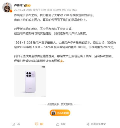 2899元！卢伟冰宣布REDMIK90标准版12+512GB首销月直降300(图1)