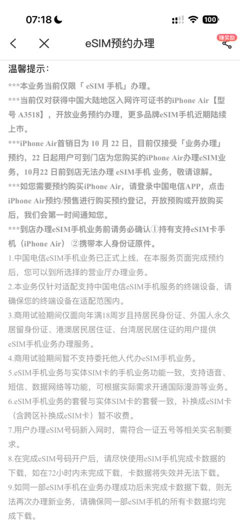 中国电信回应超过60岁不能办eSIM业务：10月24日起恢复办理(图2)