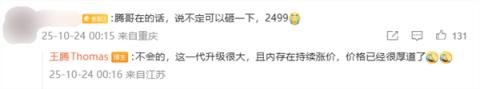 王腾谈REDMIK90系列定价：这代升级很大 内存又涨价 价格很厚道了