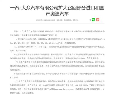 48V电机存故障 奥迪召回2万多辆汽车:免费更换电机(图1)