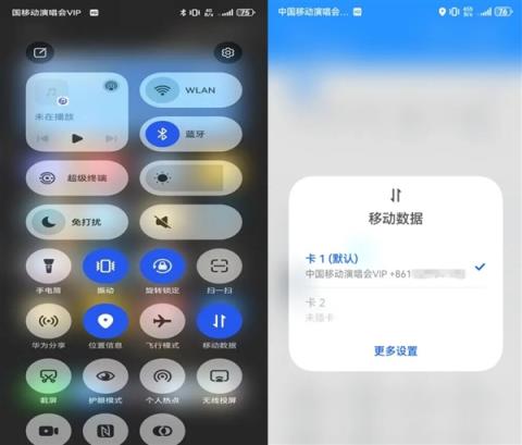 国内首个：华为联合福州移动推出演唱会5G-A场景加速包 手机信号显示VIP(图2)